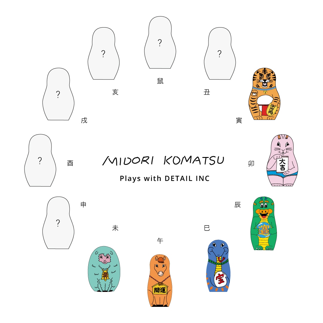 ハッピー ニュー シープ | 干支(羊・未年)のマトリョーシカ | BRANDS