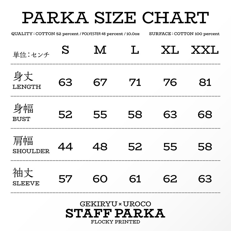 UROCO FLOCKY PRESS STAFF PARKA 2023 UFSP-0011