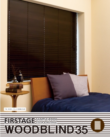 タチカワ】1cm単位から選べるファーステージ ウッドブラインド35 「TW