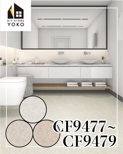 東リ】石目柄DIYシート『CF9477~CF9479』-クッションフロア | 床DIY,CF