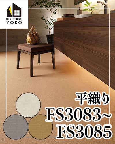 東リ長尺シート　28SF3044(畳調柄) 東リ】木目柄DIYシート 平織り『FS3083~FS3085』-長尺シート