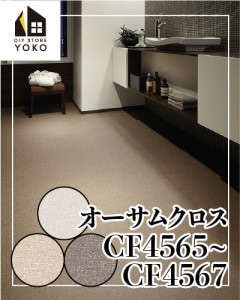 �����ۥ���ץ���DIY������ �������९������CF4565~CF4567��-���å����ե���