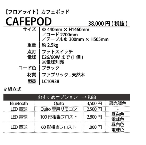 �ڥ�����ɡ�ELUX CAFEPOD���ե��ݥå� ������ɥ饤�� LC10938