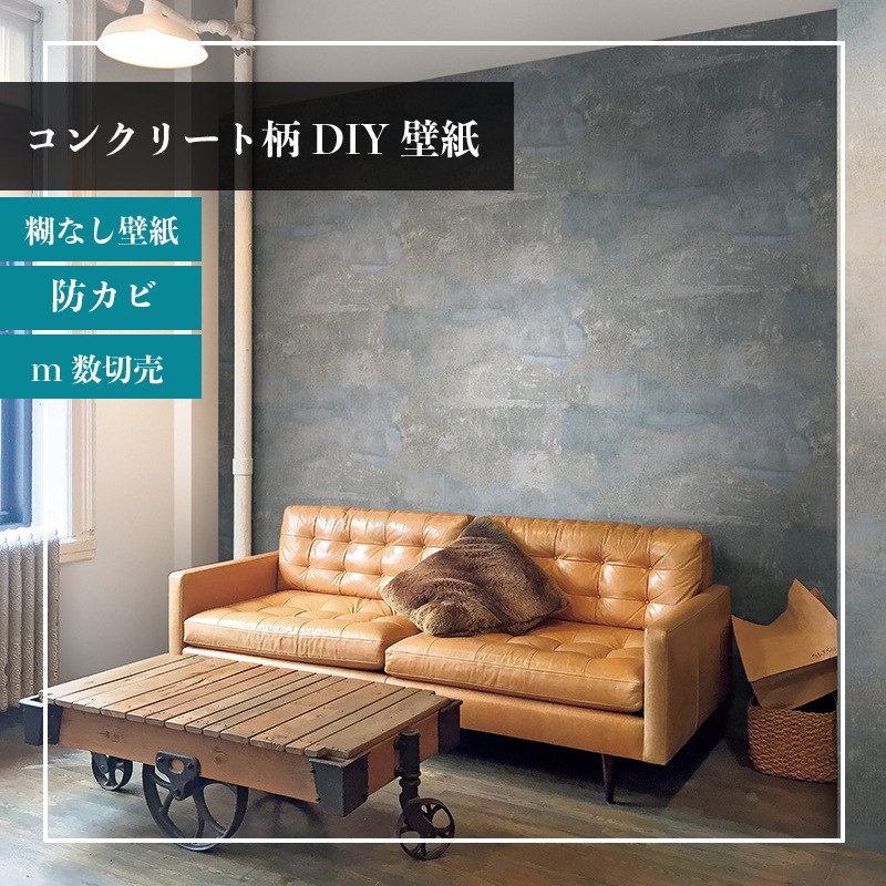 糊なし コンクリート柄diy壁紙 お好みの数量を１m単位でご購入いただけます 350円 M 巾 約92cn 壁diy 壁紙 コンクリート Diy Store Yoko
