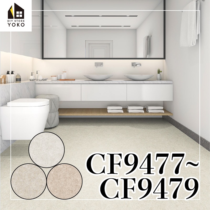 東リ】石目柄DIYシート『CF9477~CF9479』-クッションフロア | 床DIY,CF