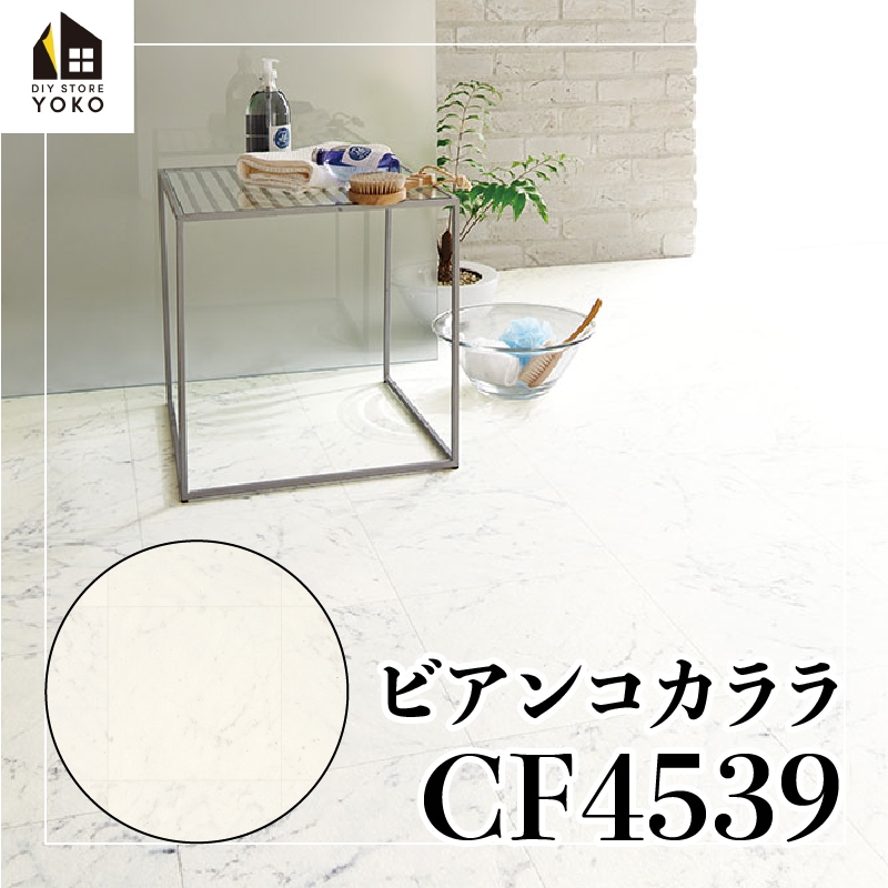【検閲】CF 1枚 FaB 東リ】石目柄DIYシート ビアンコカララ『CF4539』-クッションフロア