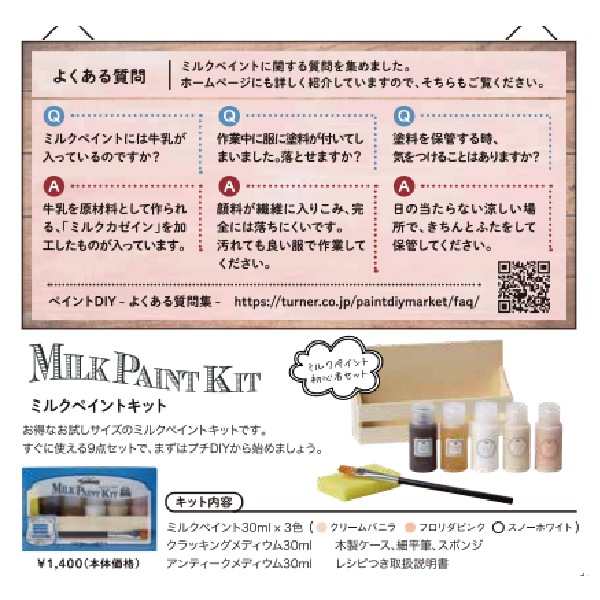 �ڥߥ륯�ڥ���ȡ�milk�ڥ���Ȥ�DIY��Ϥ���褦���� MILK PAINT mini