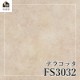 �����ۥ���ץ���DIY������ �ƥ饳�å���FS3031~FS3032��-Ĺ�ܥ�����