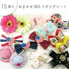 �ڤ椦�ѥ��å�360�ߡۥڥå��� ���ޤ���BIG��ܥ󥢥����� 15���� ��ǭ ���� �إ����� �礭�᥵���� ������ �ȥ�ޡ����󥪥����� �᡼����6���ޤ�OK