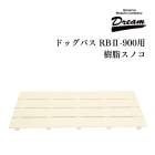 �ɥ꡼�໺�� �ɥå��Х����� RB2-900�� ���饹�Υ� ����