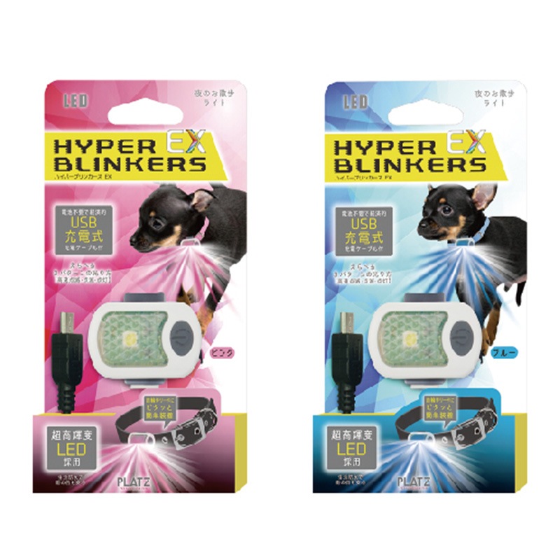 �ڤ椦�ѥ��å�360�ߡۥϥ��ѡ��֥�󥫡�����HYPER BLINKERS EX ���� �ڥå��� ����饤�� ���� ������ USB����