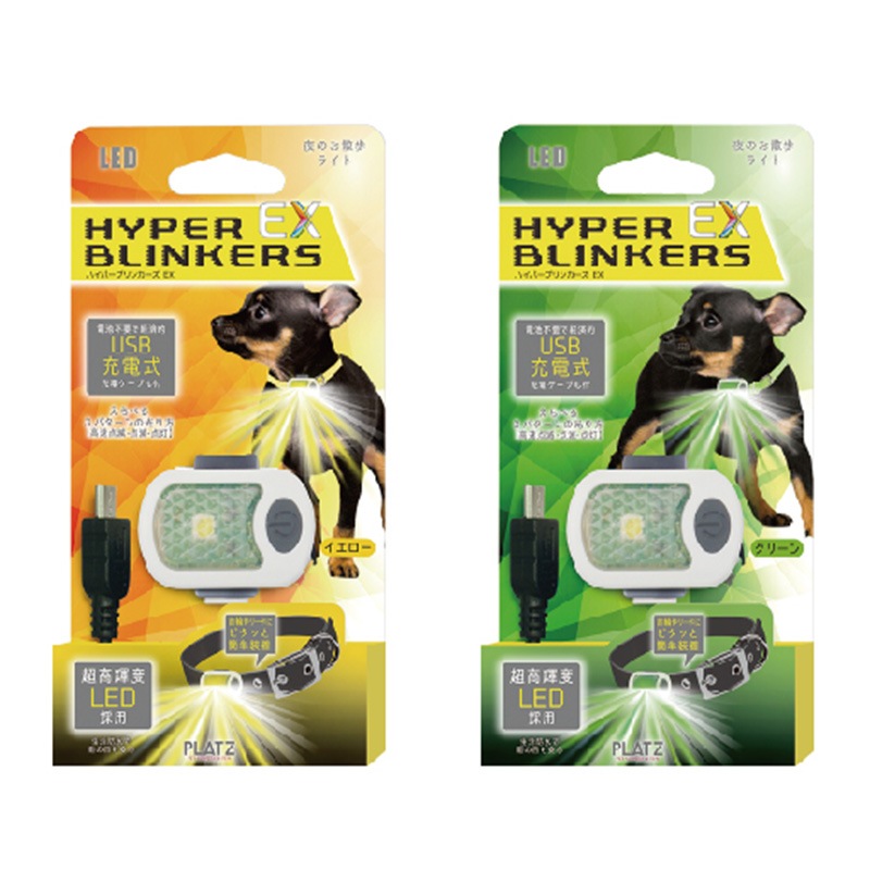 �ڤ椦�ѥ��å�360�ߡۥϥ��ѡ��֥�󥫡�����HYPER BLINKERS EX ���� �ڥå��� ����饤�� ���� ������ USB����