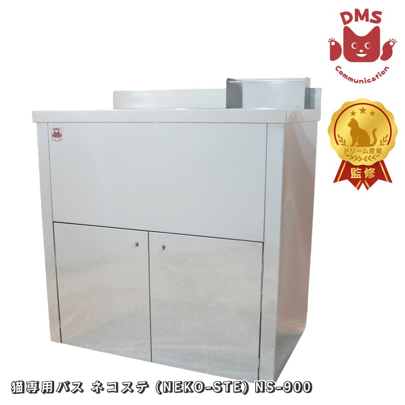 �ڼ��������ۡڥɥ꡼�໺�ȴƽ���DMS���ꥸ�ʥ� ǭ���ѥХ� �ͥ����� (NEKO-STE) NS-900 �����ס��������� �ڥå� ������ ��̳�� �Х����� ���� ����Ϥ ���� ���ƥ�쥹 SUS304 ���Ӥˤ���