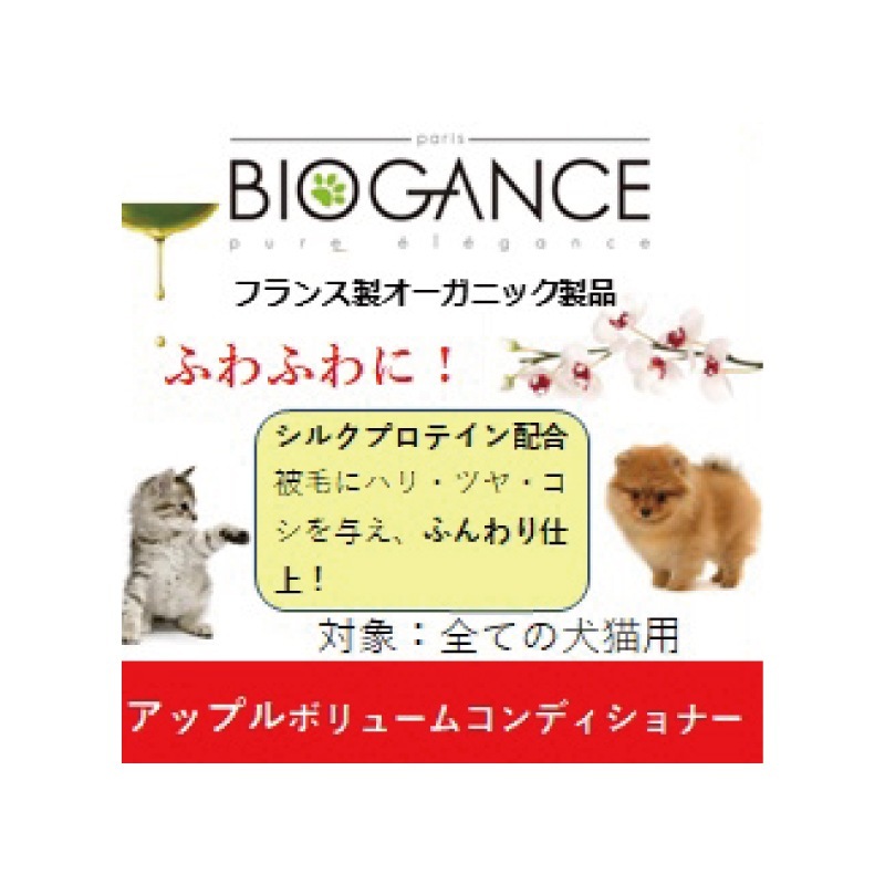 BIOGANCE �Х������� ���åץ�ܥ�塼�ॳ��ǥ�����ʡ�250ml ����ǭ�� ���åץ�ι�� �ڥå����� �ȥ�ߥ����� ����ѥ���
