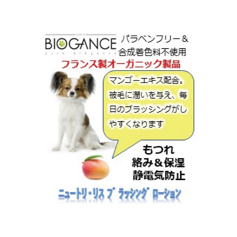 ������̵����BIOGANCE �Х������� �˥塼�ȥꡦ�ꥹ �֥�å��󥰥�������� 250ml ����ǭ�� �ޥ󥴡��ι�� �ڥå����� �ȥ�ߥ����� ����ѥ���