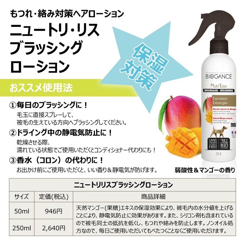 ������̵����BIOGANCE �Х������� �˥塼�ȥꡦ�ꥹ �֥�å��󥰥�������� 250ml ����ǭ�� �ޥ󥴡��ι�� �ڥå����� �ȥ�ߥ����� ����ѥ���