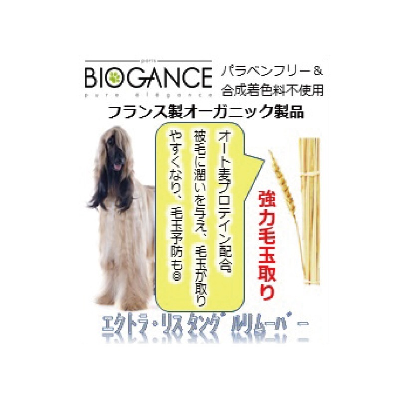 ������̵����BIOGANCE �Х������� �������ȥ顦�ꥹ ���󥰥��ࡼ�С� 250ml ����ǭ�� ���ȥ��٥꡼�ι�� �ڥå����� �ȥ�ߥ����� ����ѥ���