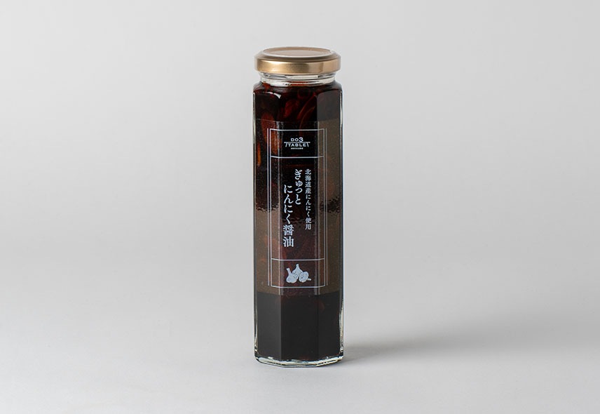 北海道産にんにく使用 ぎゅっとにんにく醤油