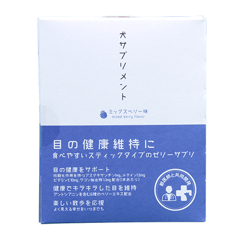 犬サプリメント【15本入り】 目の健康維持に(ミックスベリー味)