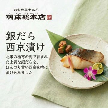 銀ダラ西京漬