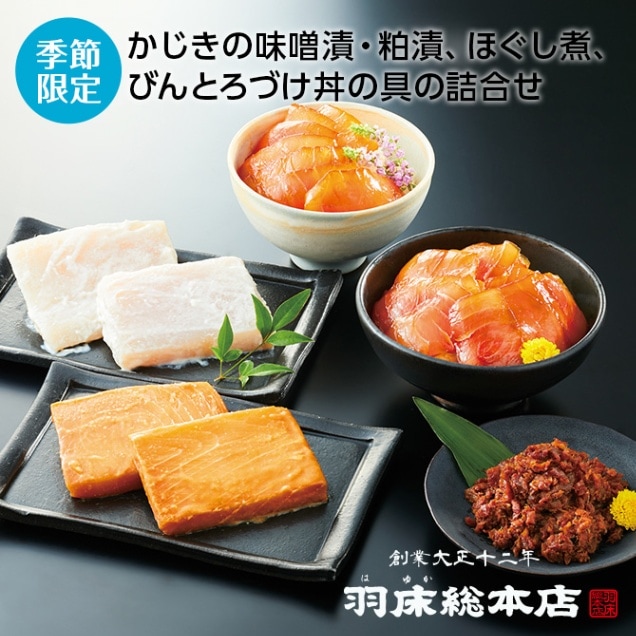 【12/31まで送料無料】贈答品人気No.1　三崎めぐり＜ギフト箱入＞