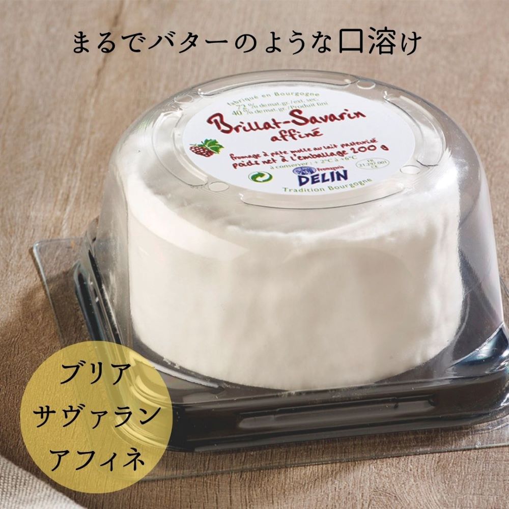 ブリアサヴァランアフィネ ハーフカット（約100g）｜白カビタイプ