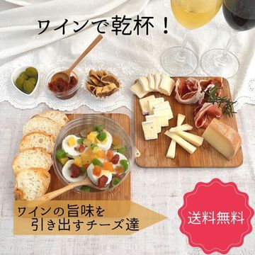 【送料無料】ワインで乾杯！（3～4名分）
