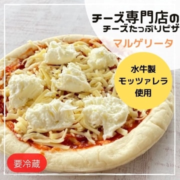 ピザ　水牛マルゲリータ ＜冷蔵＞