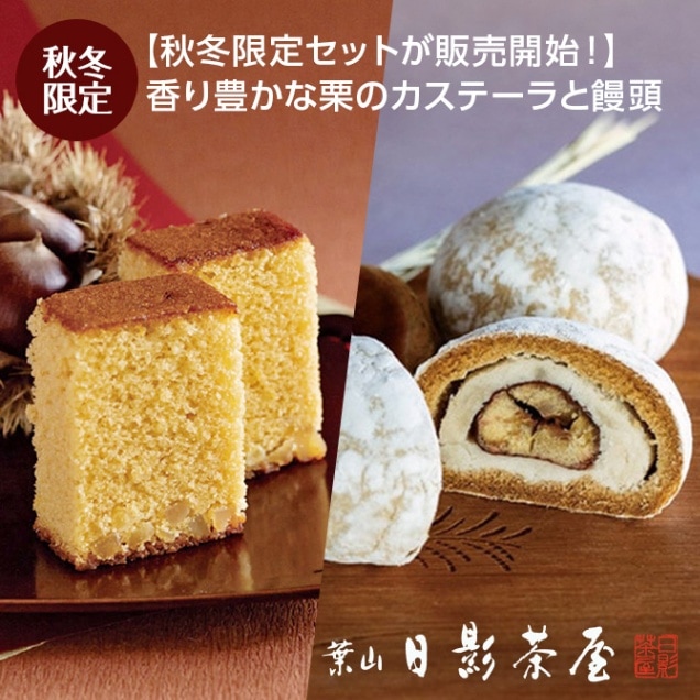 季節の和菓子詰合せ6個入 KW-6　(らんとう栗・栗名月)