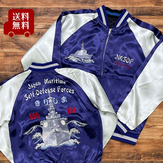 XXLサイズ]護衛艦きりしま柄刺繍リバーシブルスカジャン【送料無料