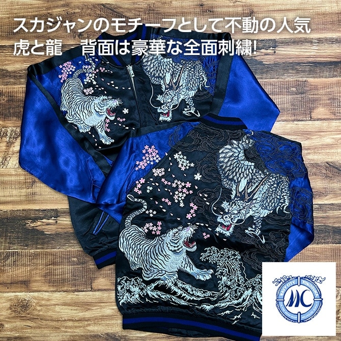 XXL タイガー スカジャン リバーシブル 虎 刺繍 ネイビー Japanesque タイガーヘッド ビンテージ柄刺繍 リバーシブル
