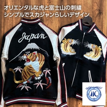 [Mサイズ]富士虎柄刺繍リバーシブルスカジャン　ブラック【送料無料】