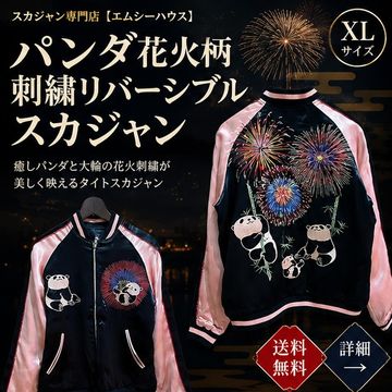 色で探す＜ピンク＞ 通販｜スカジャン専門店【エムシーハウス】｜DOSKA