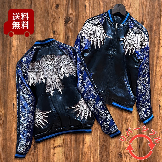 Sサイズ]梟柄刺繍リバーシブルスカジャン【送料無料
