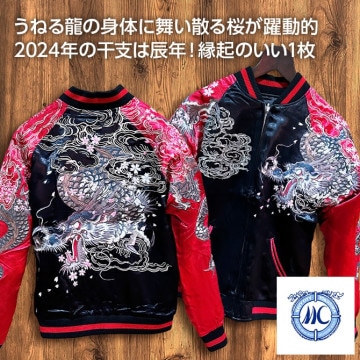 [Lサイズ]桜暴れ龍柄刺繍リバーシブルスカジャン