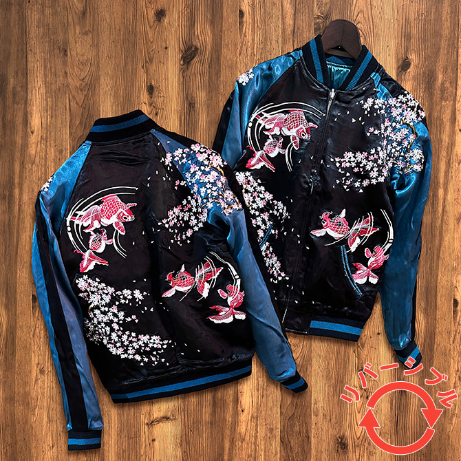 金魚と桜刺繍のスカジャン Mサイズ]桜と金魚柄刺繍リバーシブルスカジャン｜和柄｜横須賀