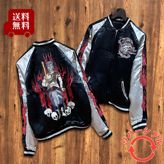Mサイズ]不動明王柄刺繍リバーシブルスカジャン【送料無料】｜和柄