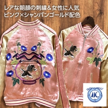 [XLサイズ]金魚鉢柄刺繍リバーシブルスカジャン　ピンク【送料無料】
