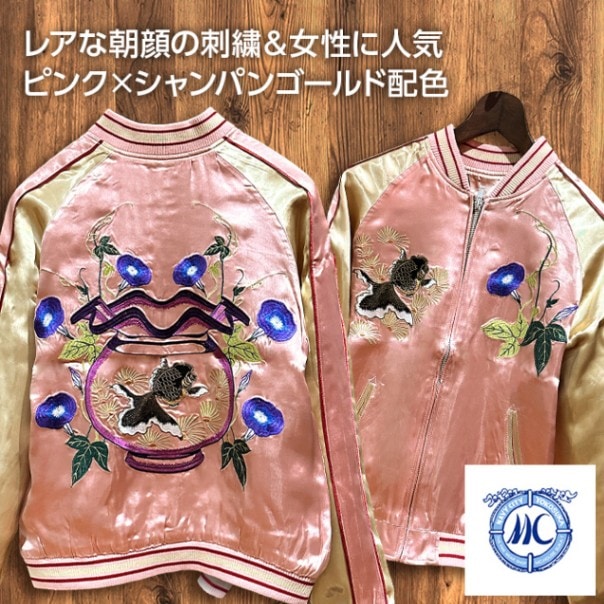 [XLサイズ]金魚鉢柄刺繍リバーシブルスカジャン　ピンク【送料無料】