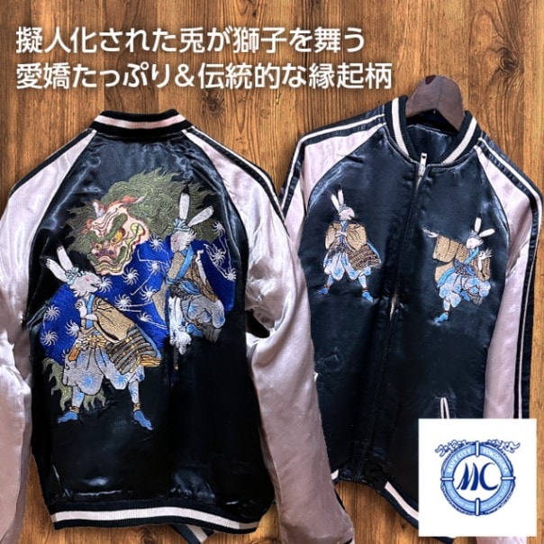 Mサイズ]兎と獅子舞柄刺繍リバーシブルスカジャン【送料無料