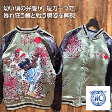 [XXLサイズ]鯉と鬼若丸柄刺繍リバーシブルスカジャン【送料無料】