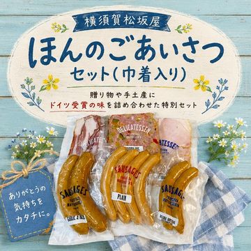 ほんのごあいさつセット(巾着入り)