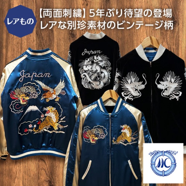 XXLサイズ]両面刺繍 鷹虎龍別珍スカジャン｜和柄｜横須賀スカジャン