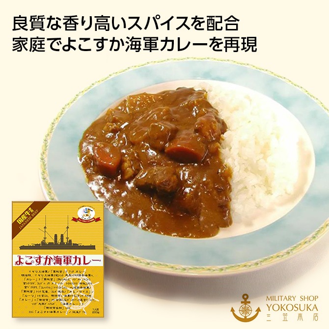 よこすか海軍カレー×6箱｜食品｜ミリタリーショップ横須賀｜DOSKA