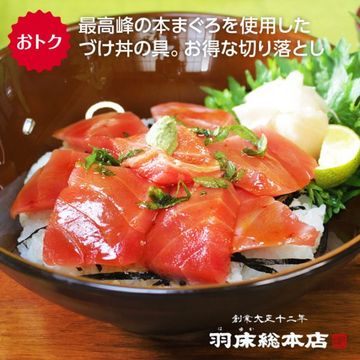 【再販/限定10食】本まぐろまかないづけ丼の具