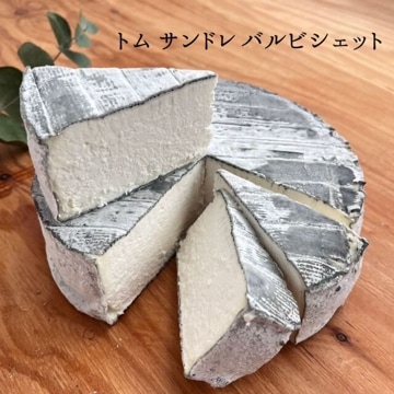 フランス産 トム サンドレ バルビシェット 150g