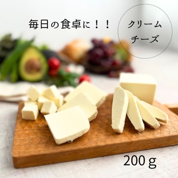 オーストラリア産 クリームチーズ 200g