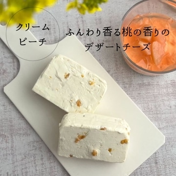 デンマーク産 クリームピーチ 150g