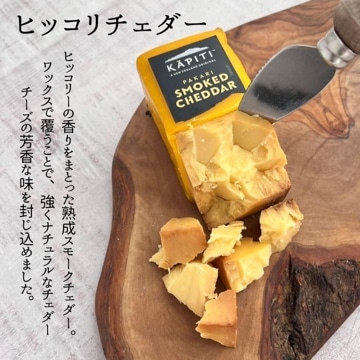 ヒッコリー チェダー 1個（170g）黄