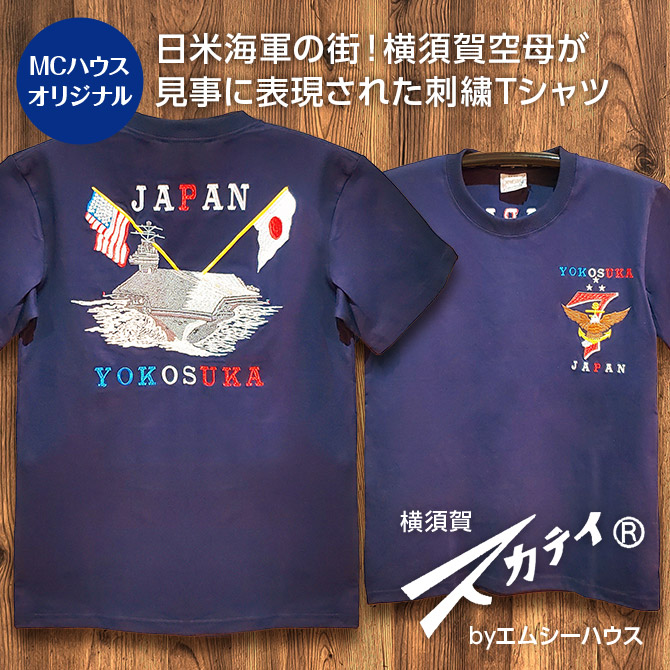 日米海軍空母柄刺繍半袖Tシャツ｜横須賀【スカティ】byエムシー